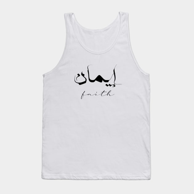 Faith Inspirational Short Quote in Arabic Calligraphy with English Translation | Iman Islamic Calligraphy Motivational Saying Tank Top by ArabProud